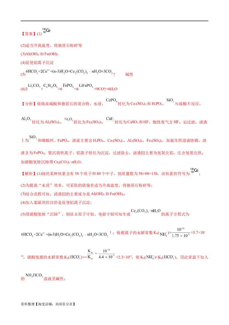 专题05金属及其重要化合物（分层练）（解析版）_05高考化学_新高考复习资料_2024年新高考资料_二轮复习资料_分层练_教师版（含答案解析）