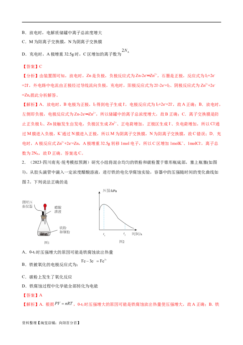 专题05金属及其重要化合物（分层练）（解析版）_05高考化学_新高考复习资料_2024年新高考资料_二轮复习资料_分层练_教师版（含答案解析）