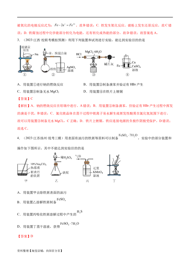 专题05金属及其重要化合物（分层练）（解析版）_05高考化学_新高考复习资料_2024年新高考资料_二轮复习资料_分层练_教师版（含答案解析）