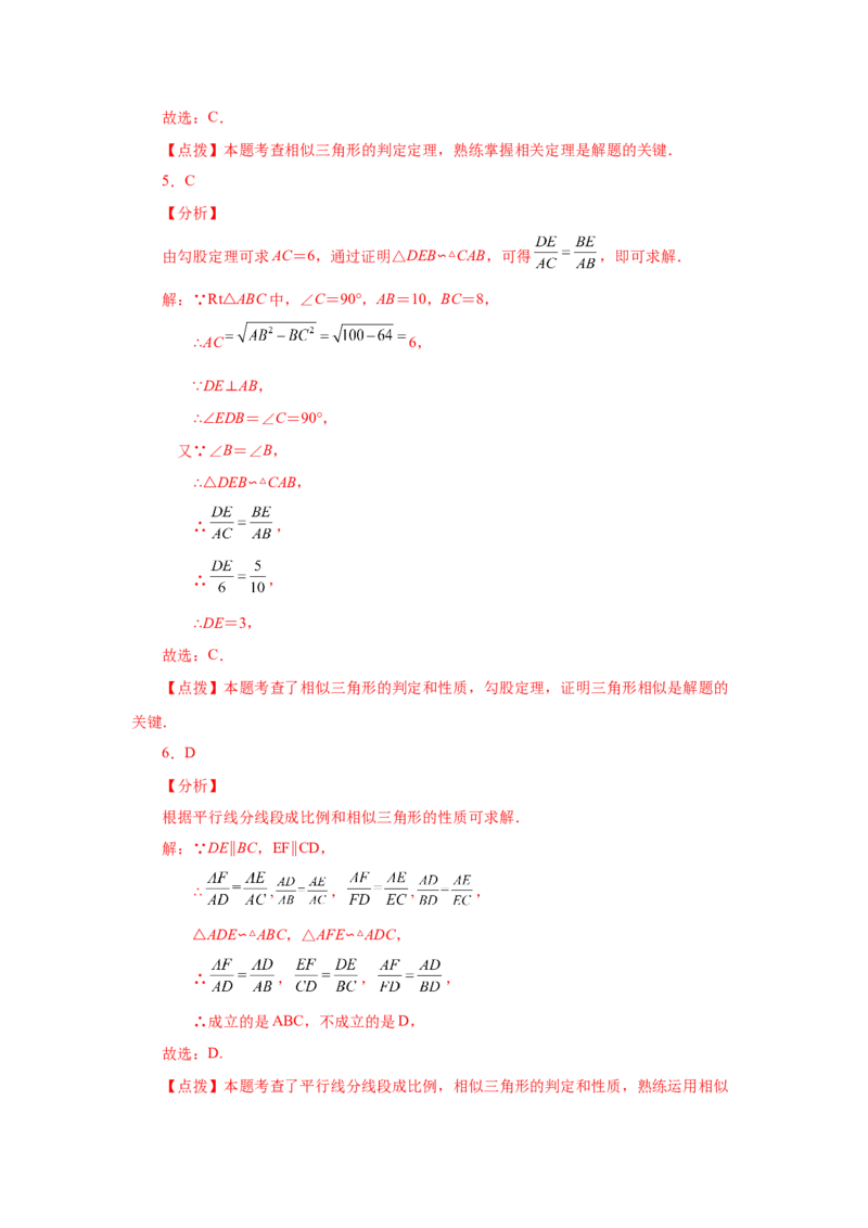 专题27.27相似三角形几何模型-A型图（基础篇）（专项练习）-2022-2023学年九年级数学下册基础知识专项讲练（人教版）_初中数学人教版_9下-初中数学人教版_07专项讲练