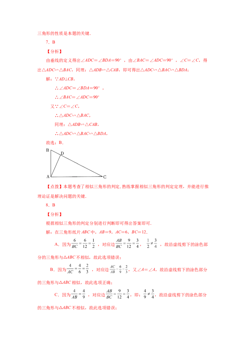 专题27.27相似三角形几何模型-A型图（基础篇）（专项练习）-2022-2023学年九年级数学下册基础知识专项讲练（人教版）_初中数学人教版_9下-初中数学人教版_07专项讲练