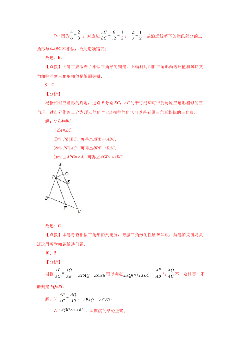 专题27.27相似三角形几何模型-A型图（基础篇）（专项练习）-2022-2023学年九年级数学下册基础知识专项讲练（人教版）_初中数学人教版_9下-初中数学人教版_07专项讲练