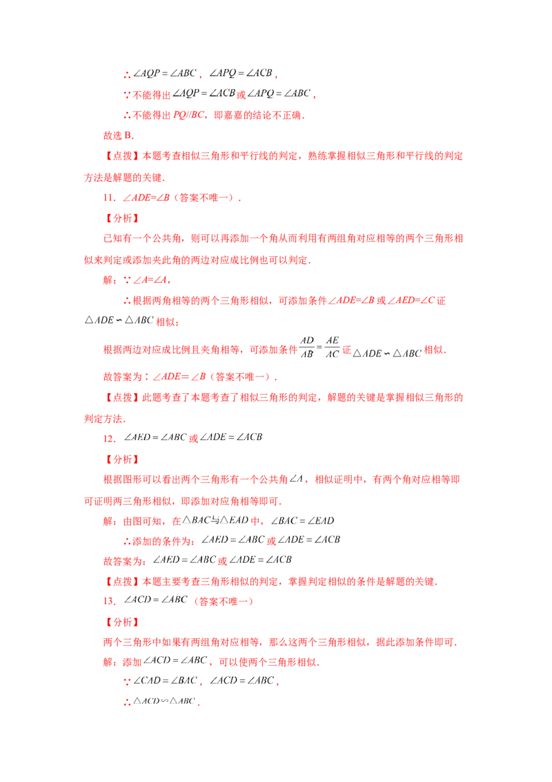 专题27.27相似三角形几何模型-A型图（基础篇）（专项练习）-2022-2023学年九年级数学下册基础知识专项讲练（人教版）_初中数学人教版_9下-初中数学人教版_07专项讲练