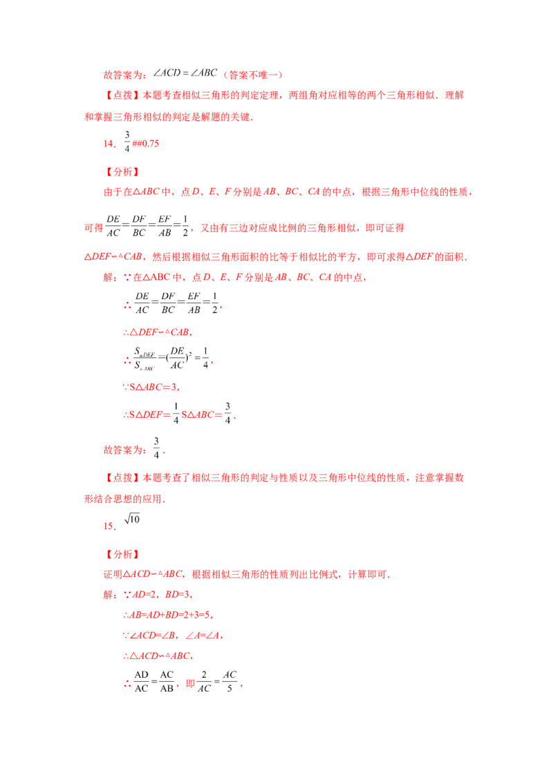 专题27.27相似三角形几何模型-A型图（基础篇）（专项练习）-2022-2023学年九年级数学下册基础知识专项讲练（人教版）_初中数学人教版_9下-初中数学人教版_07专项讲练