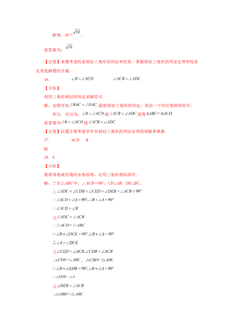 专题27.27相似三角形几何模型-A型图（基础篇）（专项练习）-2022-2023学年九年级数学下册基础知识专项讲练（人教版）_初中数学人教版_9下-初中数学人教版_07专项讲练