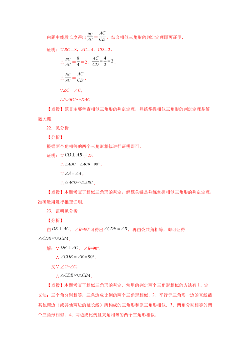 专题27.27相似三角形几何模型-A型图（基础篇）（专项练习）-2022-2023学年九年级数学下册基础知识专项讲练（人教版）_初中数学人教版_9下-初中数学人教版_07专项讲练