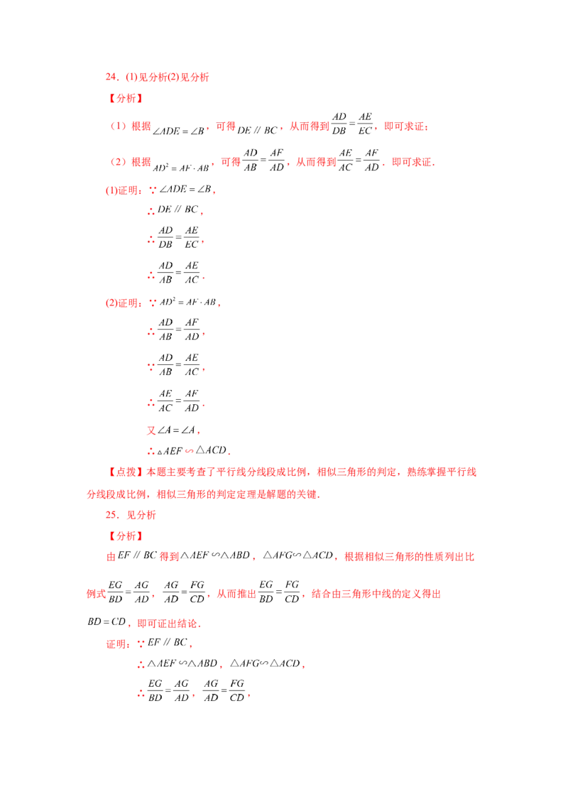 专题27.27相似三角形几何模型-A型图（基础篇）（专项练习）-2022-2023学年九年级数学下册基础知识专项讲练（人教版）_初中数学人教版_9下-初中数学人教版_07专项讲练