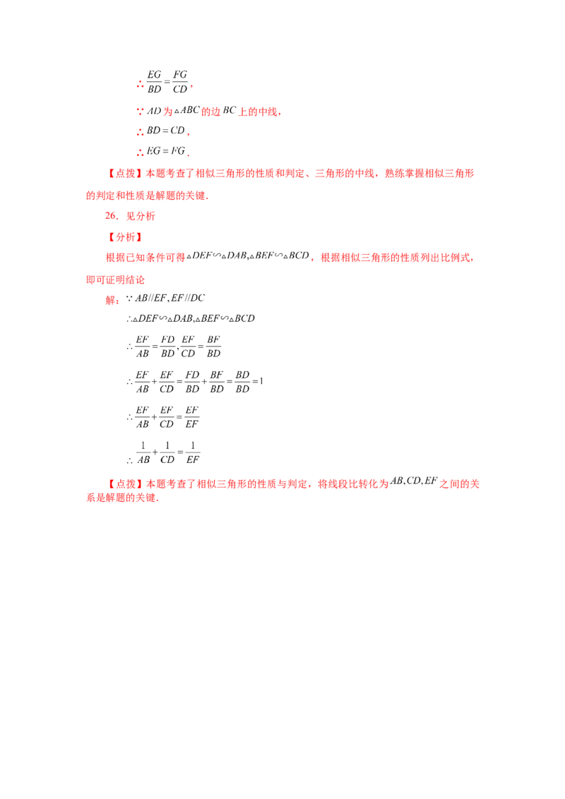 专题27.27相似三角形几何模型-A型图（基础篇）（专项练习）-2022-2023学年九年级数学下册基础知识专项讲练（人教版）_初中数学人教版_9下-初中数学人教版_07专项讲练