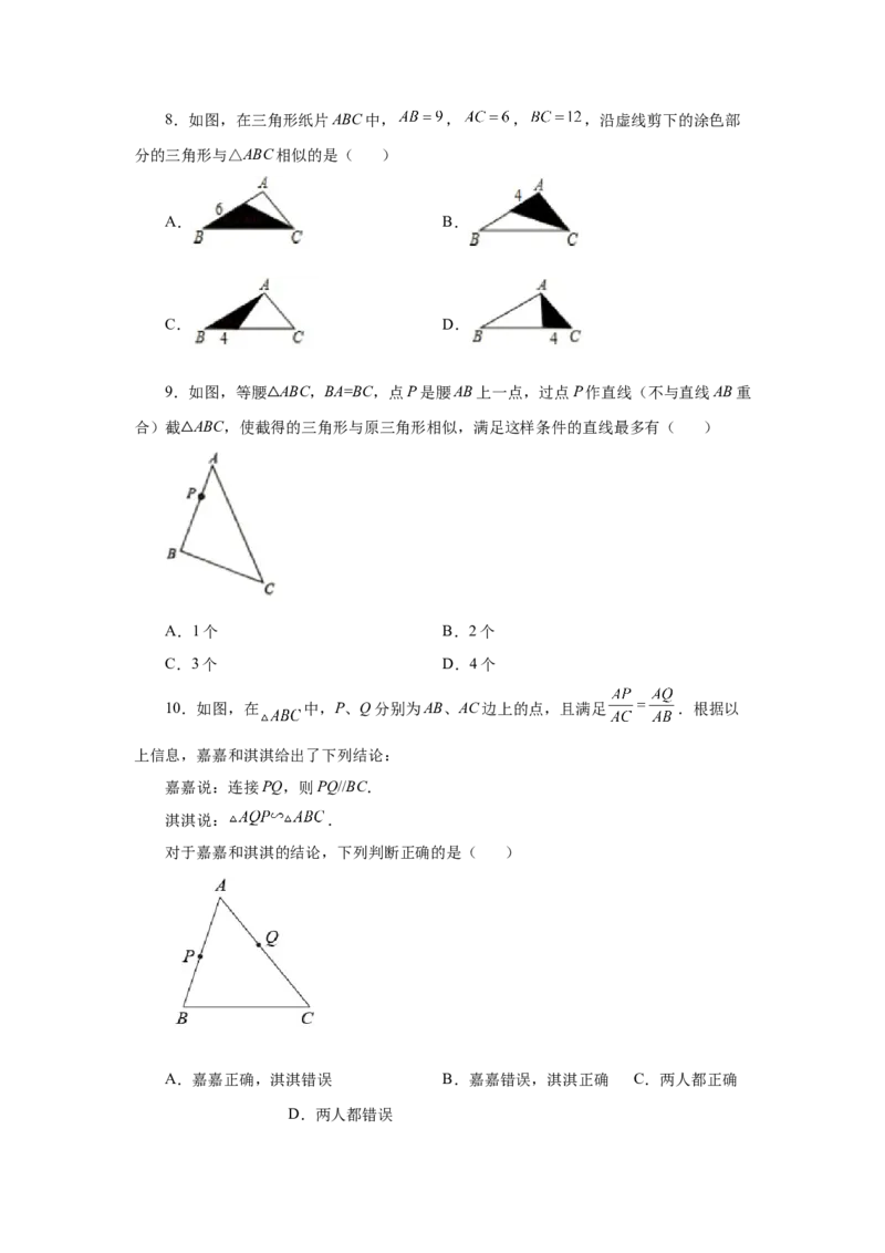 专题27.27相似三角形几何模型-A型图（基础篇）（专项练习）-2022-2023学年九年级数学下册基础知识专项讲练（人教版）_初中数学人教版_9下-初中数学人教版_07专项讲练