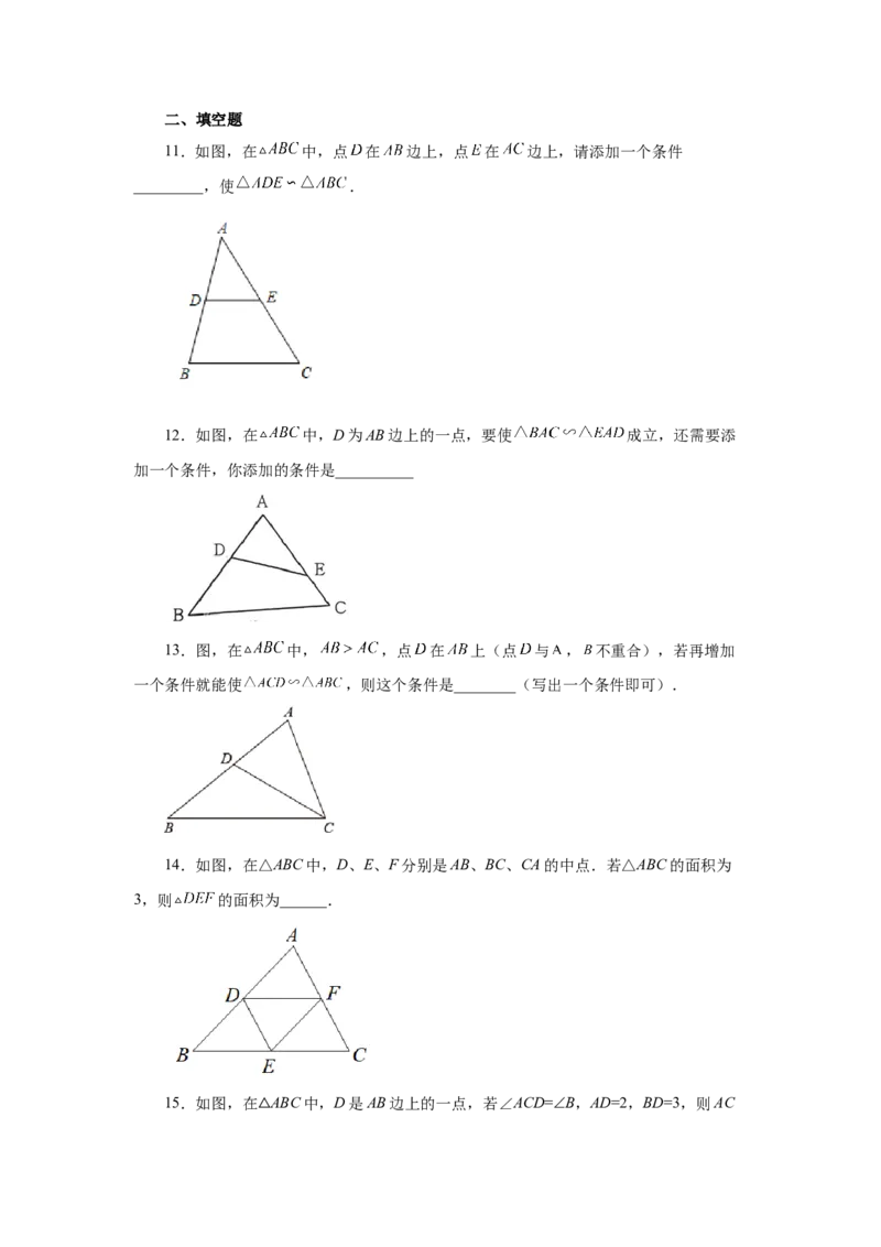 专题27.27相似三角形几何模型-A型图（基础篇）（专项练习）-2022-2023学年九年级数学下册基础知识专项讲练（人教版）_初中数学人教版_9下-初中数学人教版_07专项讲练