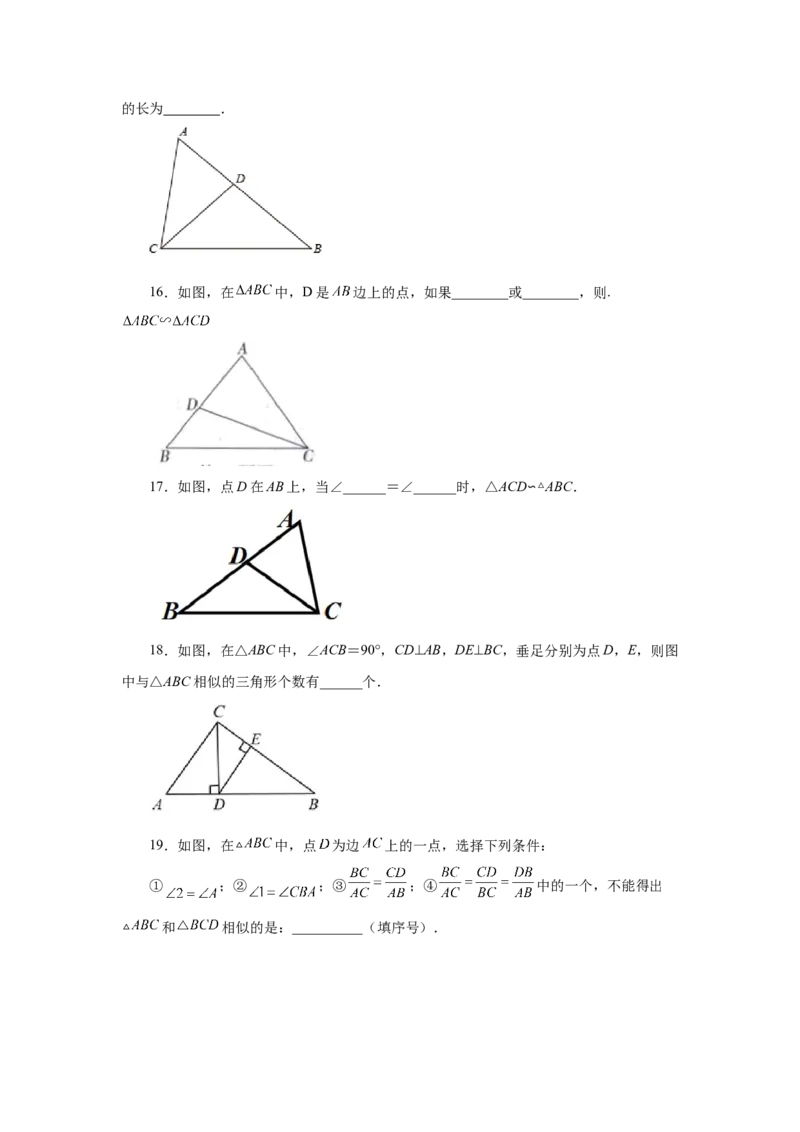 专题27.27相似三角形几何模型-A型图（基础篇）（专项练习）-2022-2023学年九年级数学下册基础知识专项讲练（人教版）_初中数学人教版_9下-初中数学人教版_07专项讲练