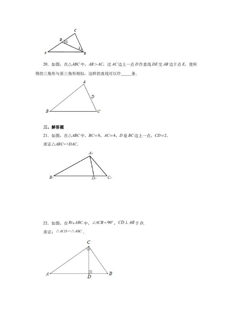 专题27.27相似三角形几何模型-A型图（基础篇）（专项练习）-2022-2023学年九年级数学下册基础知识专项讲练（人教版）_初中数学人教版_9下-初中数学人教版_07专项讲练