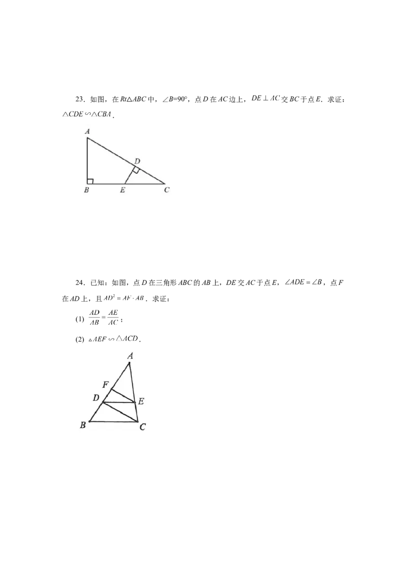 专题27.27相似三角形几何模型-A型图（基础篇）（专项练习）-2022-2023学年九年级数学下册基础知识专项讲练（人教版）_初中数学人教版_9下-初中数学人教版_07专项讲练