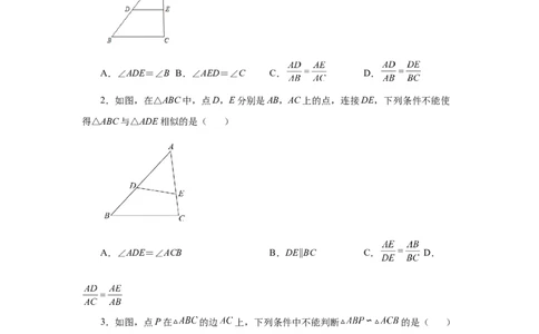 专题27.27相似三角形几何模型-A型图（基础篇）（专项练习）-2022-2023学年九年级数学下册基础知识专项讲练（人教版）_初中数学人教版_9下-初中数学人教版_07专项讲练