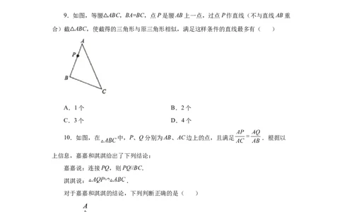 专题27.27相似三角形几何模型-A型图（基础篇）（专项练习）-2022-2023学年九年级数学下册基础知识专项讲练（人教版）_初中数学人教版_9下-初中数学人教版_07专项讲练