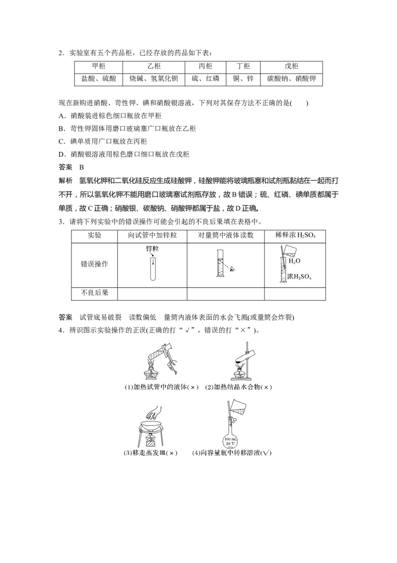2024年高考化学一轮复习（新高考版）第3章第9讲　化学实验基础知识和技能_05高考化学_2024年新高考资料_1.2024一轮复习_2024年高考化学一轮复习讲义（新人教新高考版）