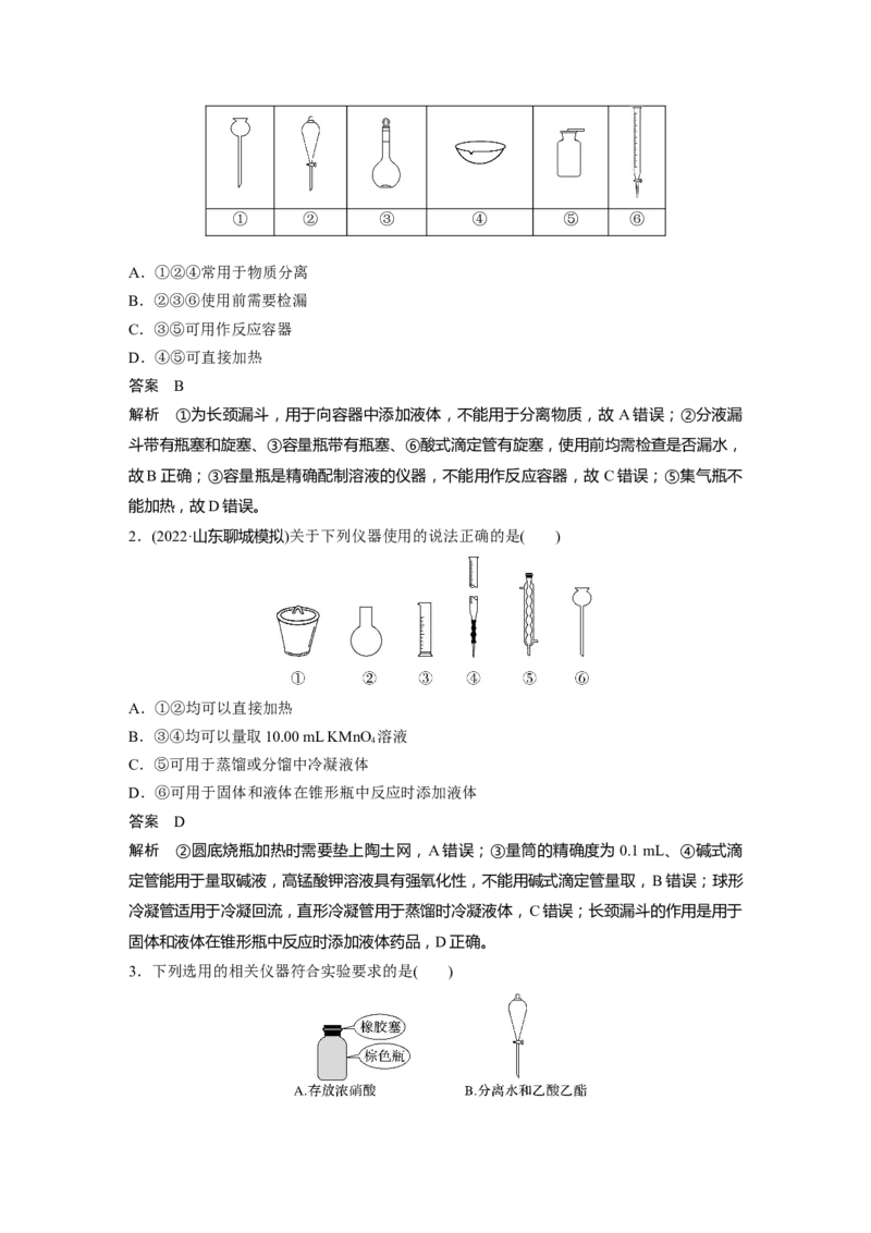 2024年高考化学一轮复习（新高考版）第3章第9讲　化学实验基础知识和技能_05高考化学_2024年新高考资料_1.2024一轮复习_2024年高考化学一轮复习讲义（新人教新高考版）