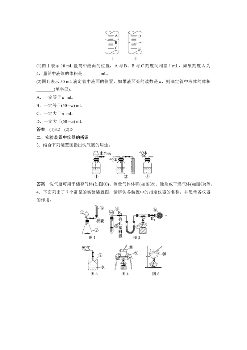 2024年高考化学一轮复习（新高考版）第3章第9讲　化学实验基础知识和技能_05高考化学_2024年新高考资料_1.2024一轮复习_2024年高考化学一轮复习讲义（新人教新高考版）