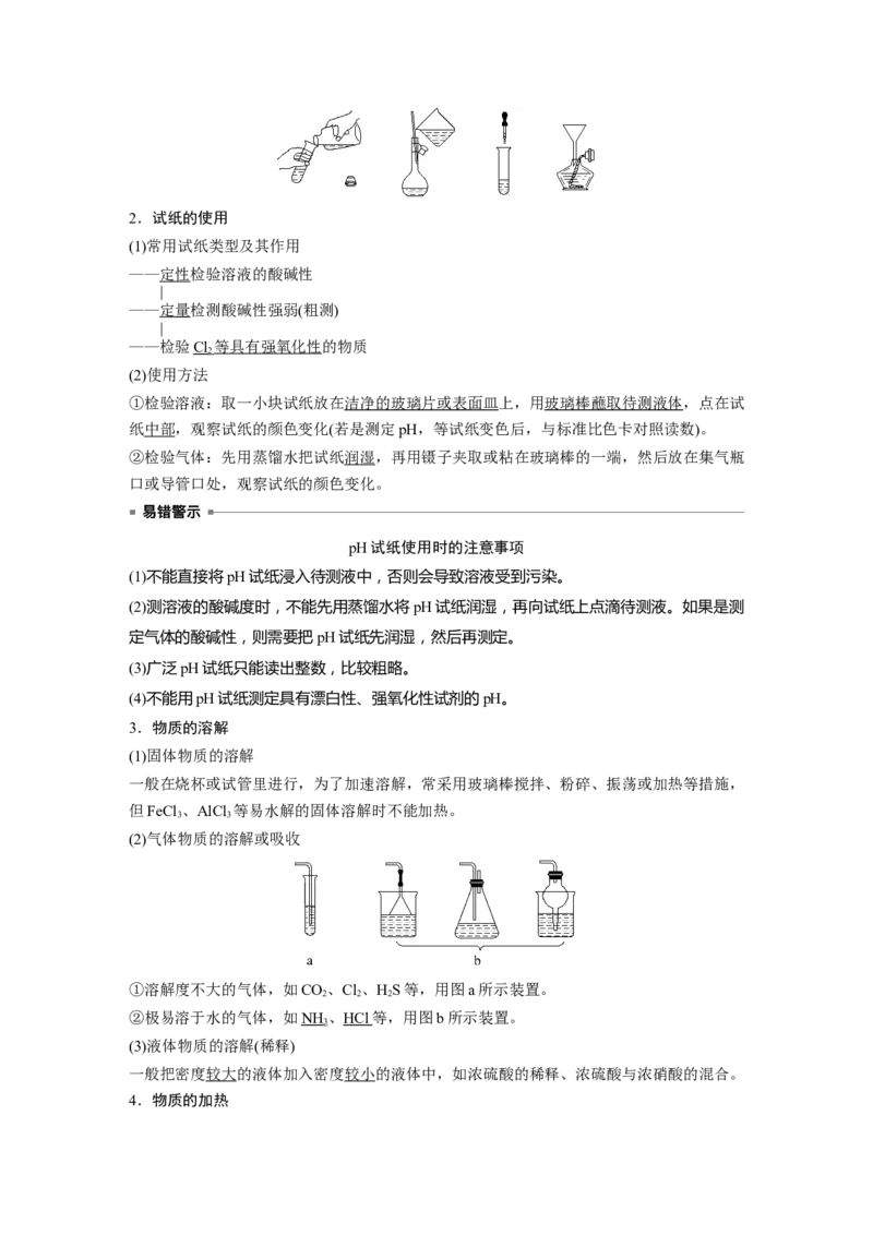 2024年高考化学一轮复习（新高考版）第3章第9讲　化学实验基础知识和技能_05高考化学_2024年新高考资料_1.2024一轮复习_2024年高考化学一轮复习讲义（新人教新高考版）