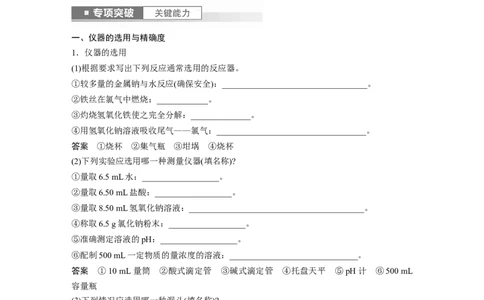 2024年高考化学一轮复习（新高考版）第3章第9讲　化学实验基础知识和技能_05高考化学_2024年新高考资料_1.2024一轮复习_2024年高考化学一轮复习讲义（新人教新高考版）