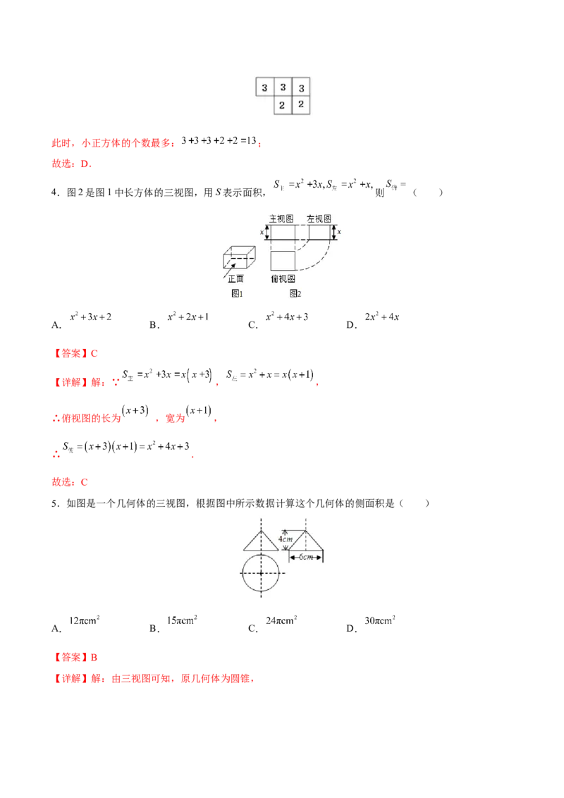 专题09三视图（重难点突破）（解析版）_new_初中数学人教版_9下-初中数学人教版_06习题试卷_5专项练习