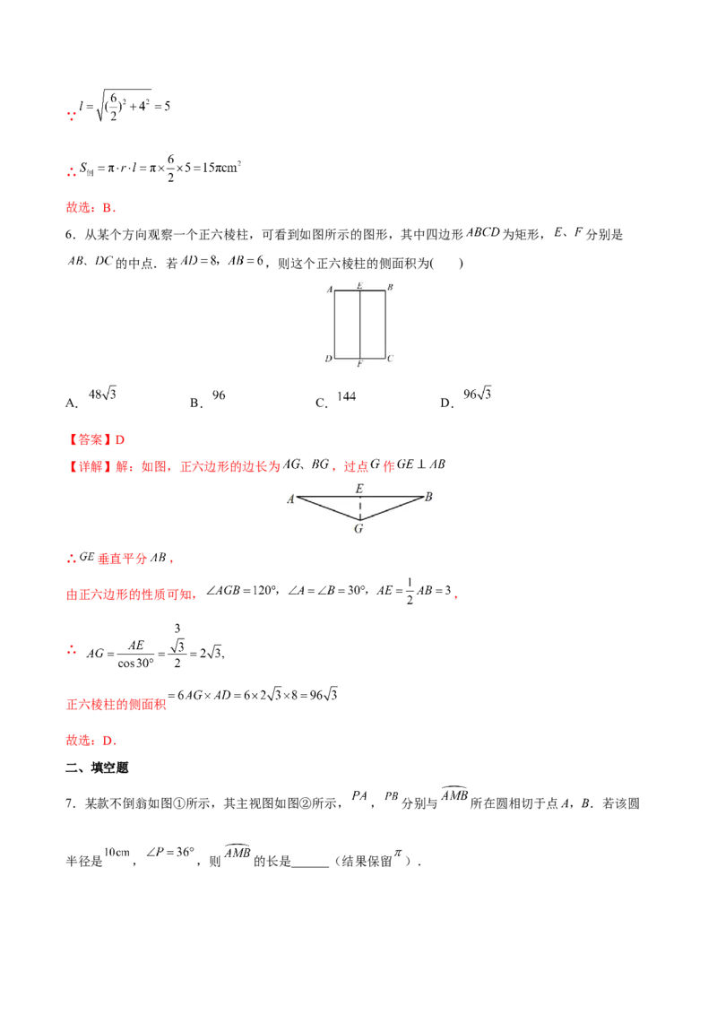 专题09三视图（重难点突破）（解析版）_new_初中数学人教版_9下-初中数学人教版_06习题试卷_5专项练习