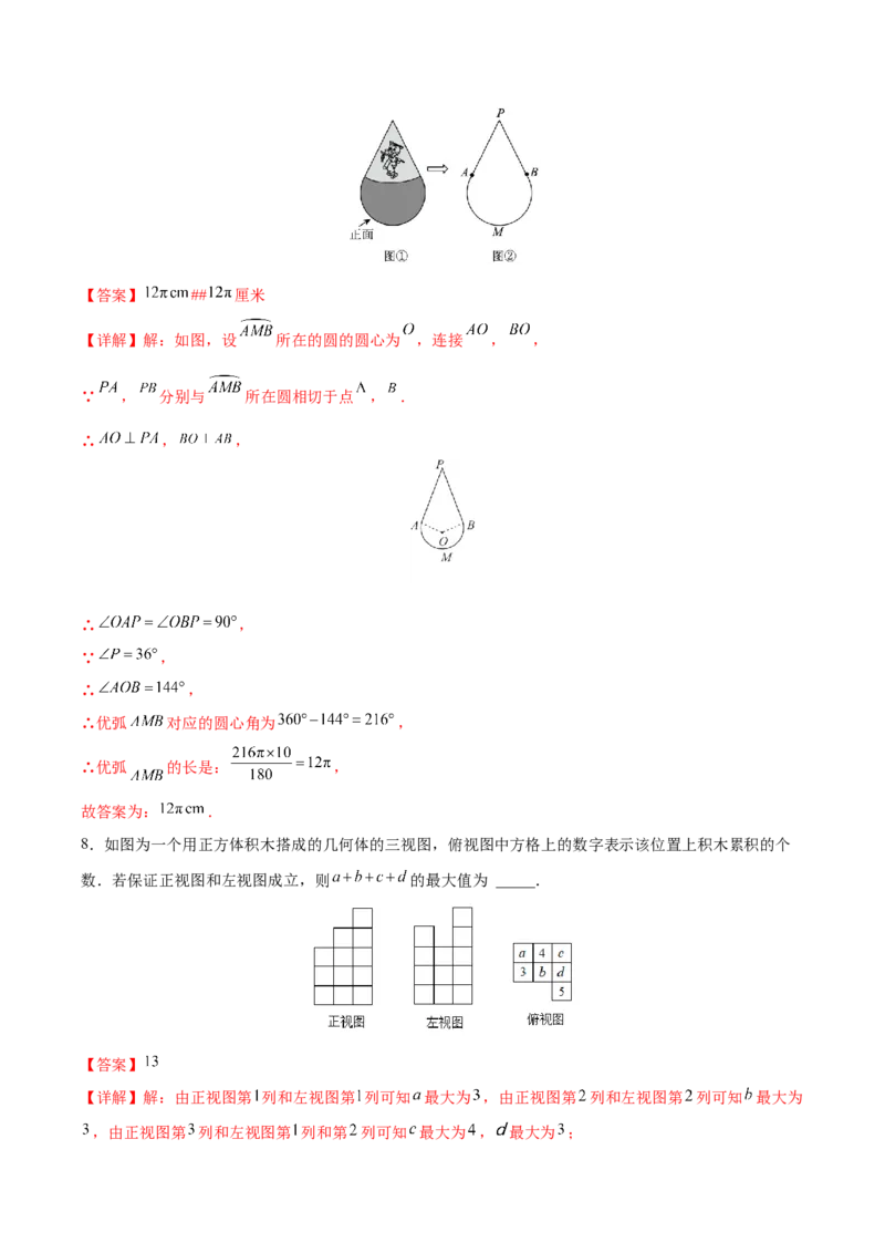 专题09三视图（重难点突破）（解析版）_new_初中数学人教版_9下-初中数学人教版_06习题试卷_5专项练习