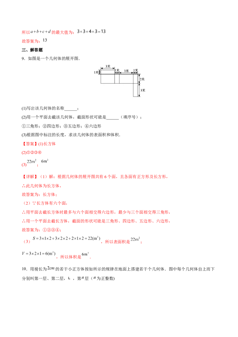 专题09三视图（重难点突破）（解析版）_new_初中数学人教版_9下-初中数学人教版_06习题试卷_5专项练习