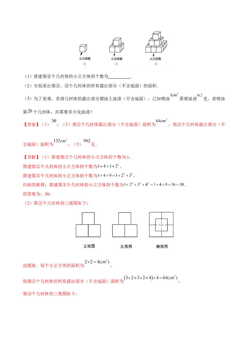 专题09三视图（重难点突破）（解析版）_new_初中数学人教版_9下-初中数学人教版_06习题试卷_5专项练习