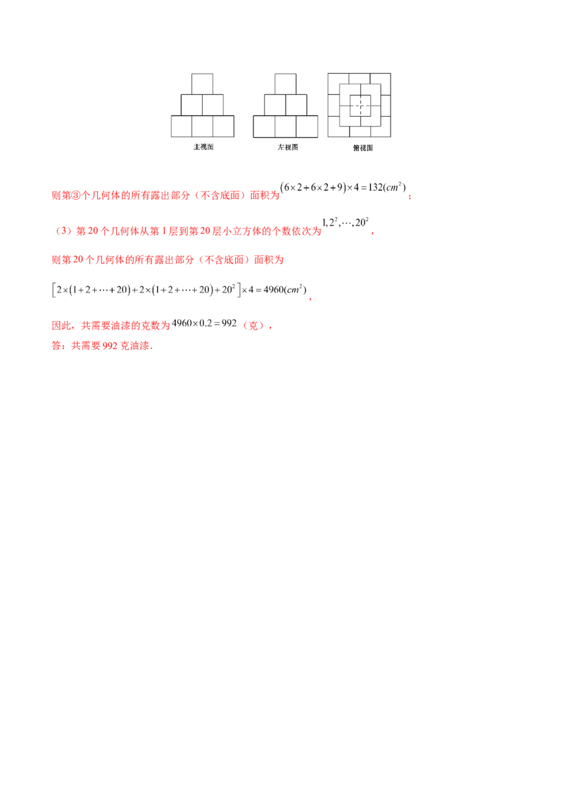 专题09三视图（重难点突破）（解析版）_new_初中数学人教版_9下-初中数学人教版_06习题试卷_5专项练习
