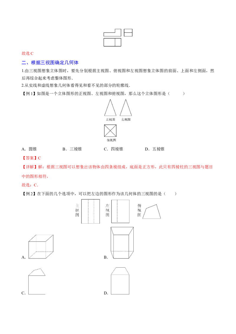 专题09三视图（重难点突破）（解析版）_new_初中数学人教版_9下-初中数学人教版_06习题试卷_5专项练习