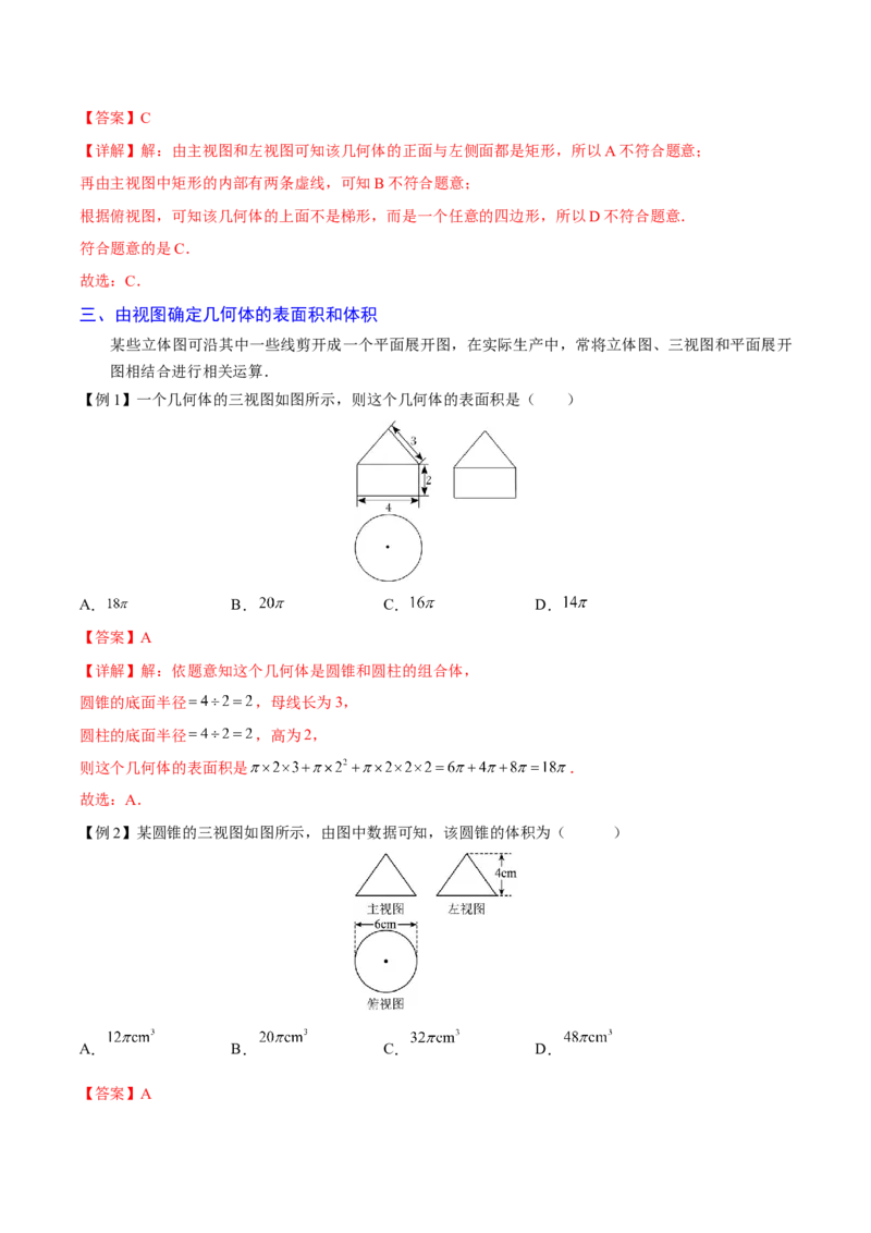 专题09三视图（重难点突破）（解析版）_new_初中数学人教版_9下-初中数学人教版_06习题试卷_5专项练习