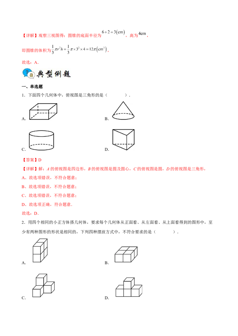 专题09三视图（重难点突破）（解析版）_new_初中数学人教版_9下-初中数学人教版_06习题试卷_5专项练习