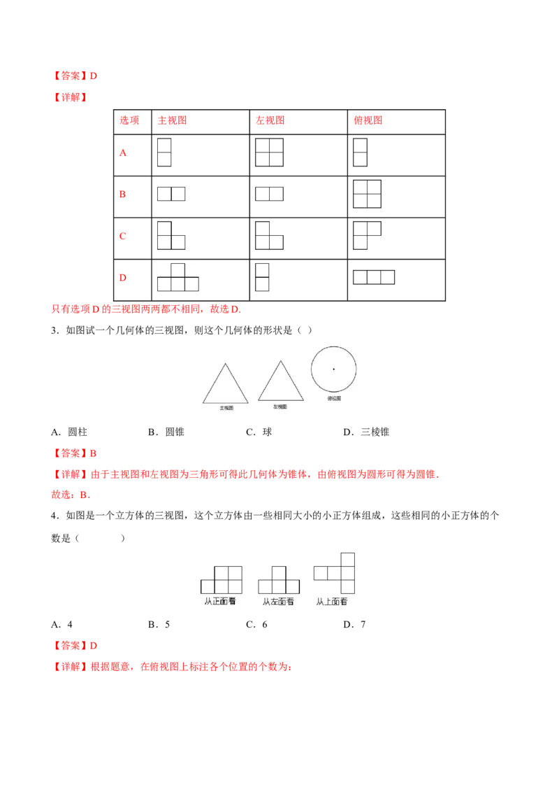 专题09三视图（重难点突破）（解析版）_new_初中数学人教版_9下-初中数学人教版_06习题试卷_5专项练习
