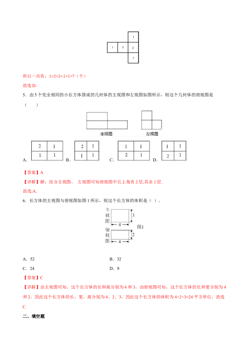 专题09三视图（重难点突破）（解析版）_new_初中数学人教版_9下-初中数学人教版_06习题试卷_5专项练习