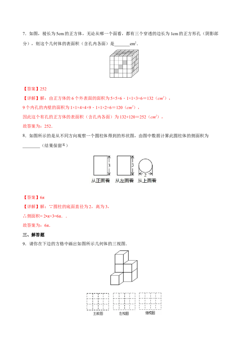 专题09三视图（重难点突破）（解析版）_new_初中数学人教版_9下-初中数学人教版_06习题试卷_5专项练习