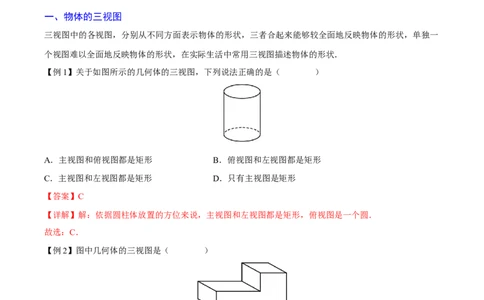 专题09三视图（重难点突破）（解析版）_new_初中数学人教版_9下-初中数学人教版_06习题试卷_5专项练习