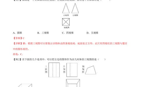 专题09三视图（重难点突破）（解析版）_new_初中数学人教版_9下-初中数学人教版_06习题试卷_5专项练习