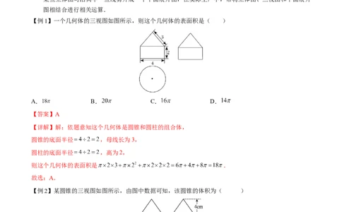 专题09三视图（重难点突破）（解析版）_new_初中数学人教版_9下-初中数学人教版_06习题试卷_5专项练习