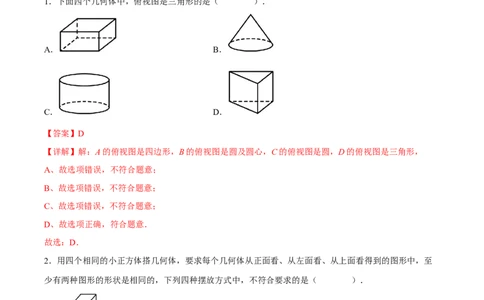 专题09三视图（重难点突破）（解析版）_new_初中数学人教版_9下-初中数学人教版_06习题试卷_5专项练习