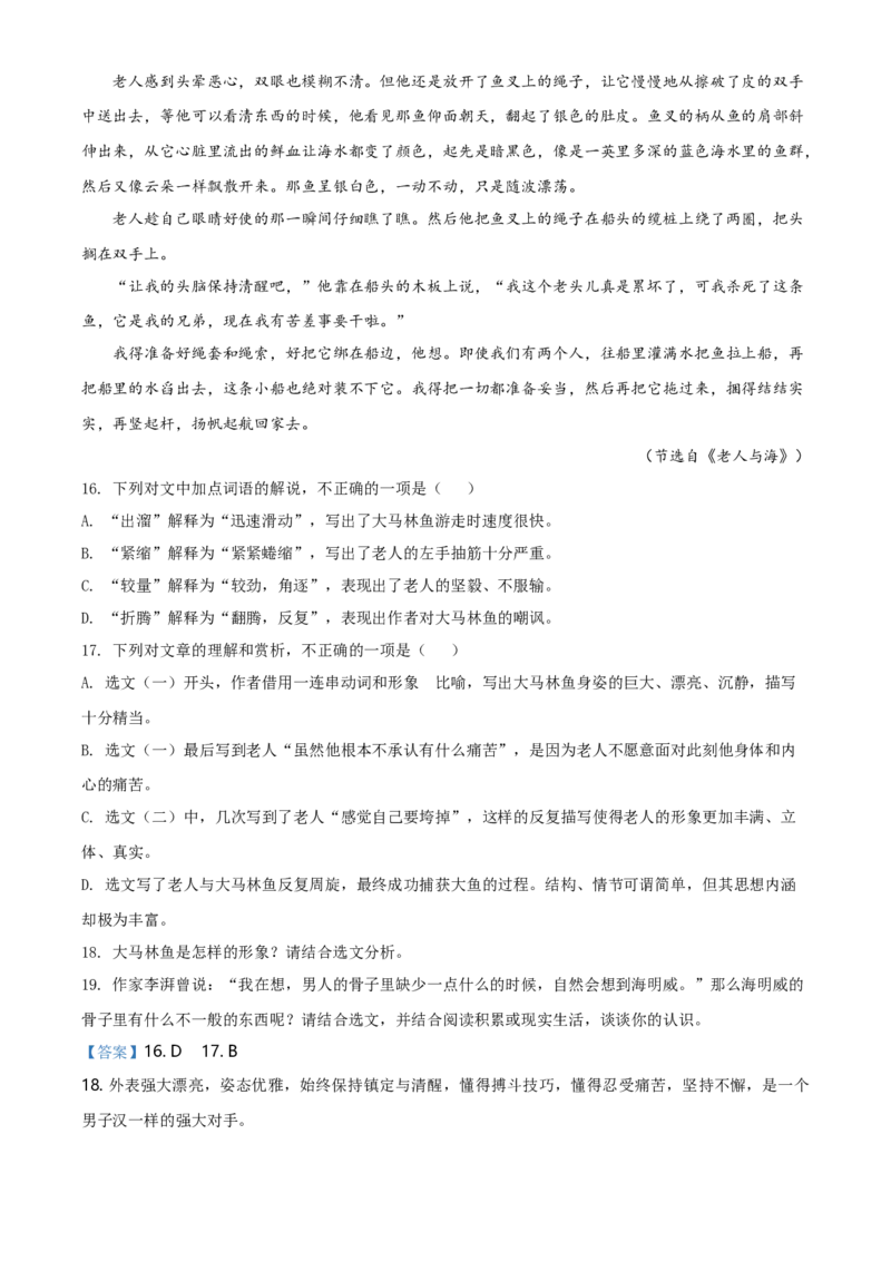 精品解析：北京市丰台区2020-2021学年高二上学期期中语文试题（解析版）_高语_人教版高中语文_01部编高中语文必修上册_试卷练习5.17更新_期中真题_2020-2021学年