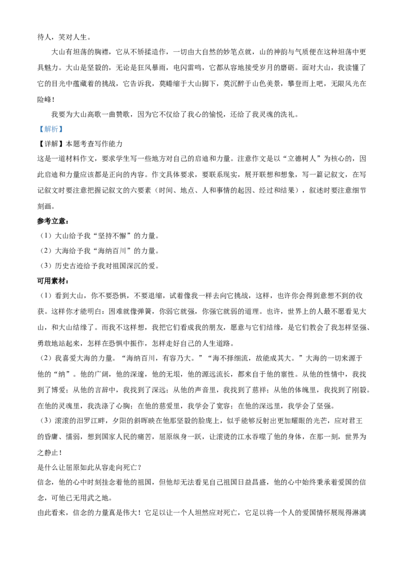 精品解析：北京市丰台区2020-2021学年高二上学期期中语文试题（解析版）_高语_人教版高中语文_01部编高中语文必修上册_试卷练习5.17更新_期中真题_2020-2021学年