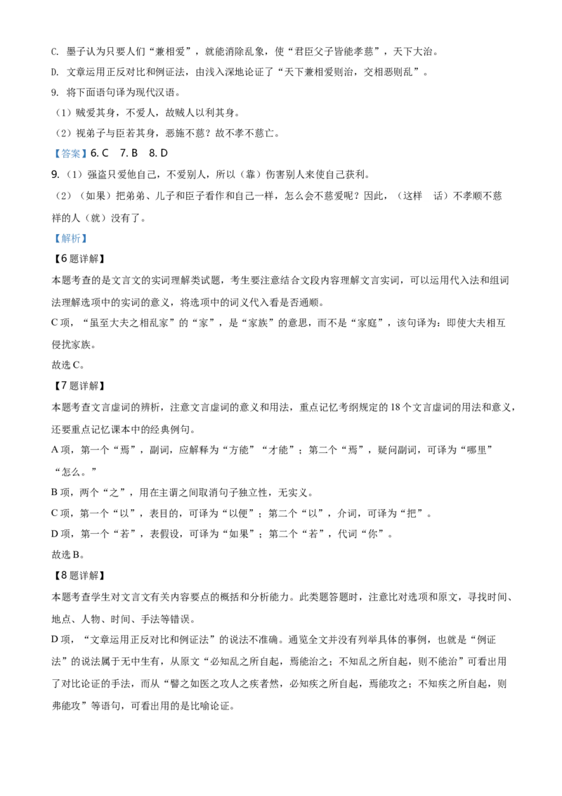精品解析：北京市丰台区2020-2021学年高二上学期期中语文试题（解析版）_高语_人教版高中语文_01部编高中语文必修上册_试卷练习5.17更新_期中真题_2020-2021学年
