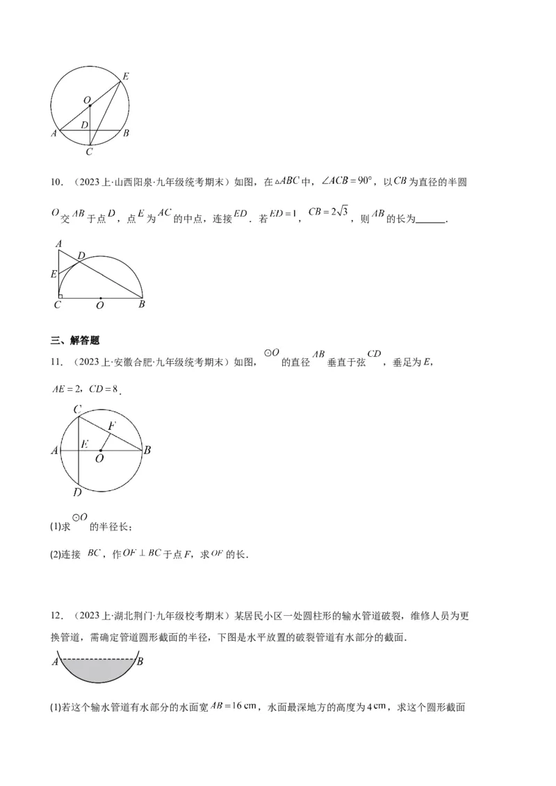 专题08垂径定理、圆心角、圆周角之六大题型（原卷版）_初中数学人教版_9上-初中数学人教版_06习题试卷_7期中期末复习专题