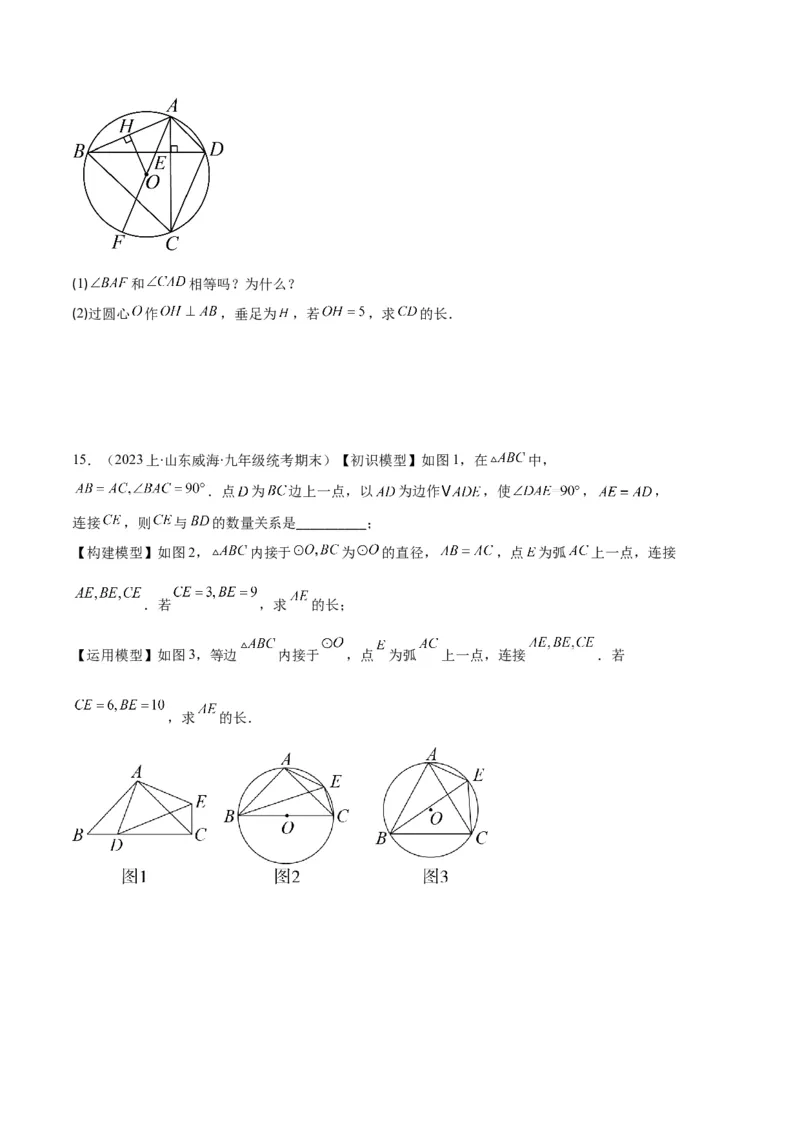 专题08垂径定理、圆心角、圆周角之六大题型（原卷版）_初中数学人教版_9上-初中数学人教版_06习题试卷_7期中期末复习专题