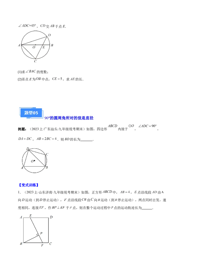 专题08垂径定理、圆心角、圆周角之六大题型（原卷版）_初中数学人教版_9上-初中数学人教版_06习题试卷_7期中期末复习专题