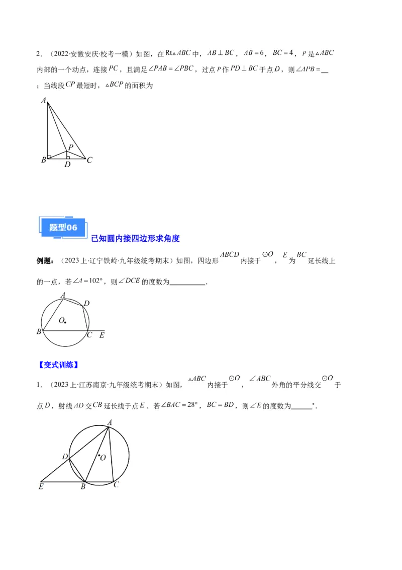 专题08垂径定理、圆心角、圆周角之六大题型（原卷版）_初中数学人教版_9上-初中数学人教版_06习题试卷_7期中期末复习专题