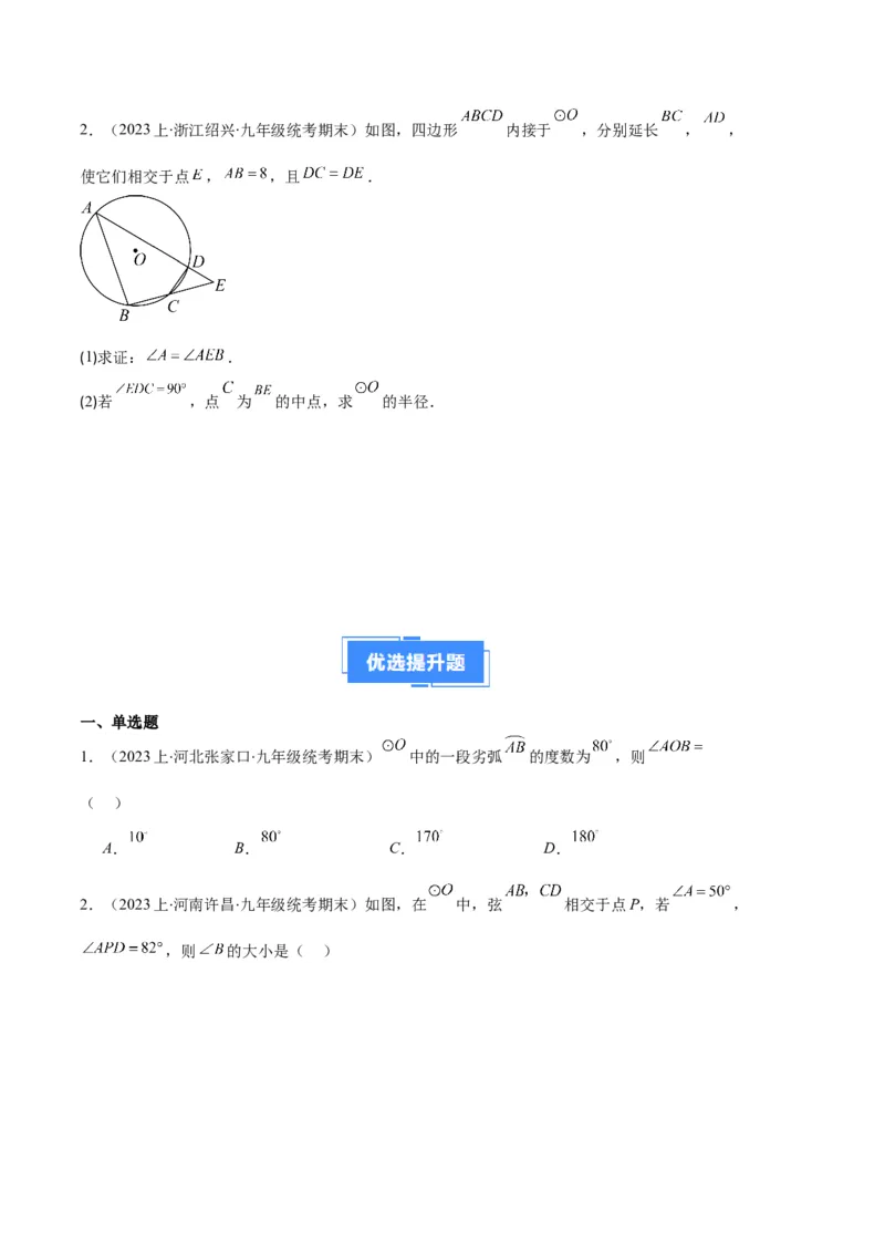 专题08垂径定理、圆心角、圆周角之六大题型（原卷版）_初中数学人教版_9上-初中数学人教版_06习题试卷_7期中期末复习专题