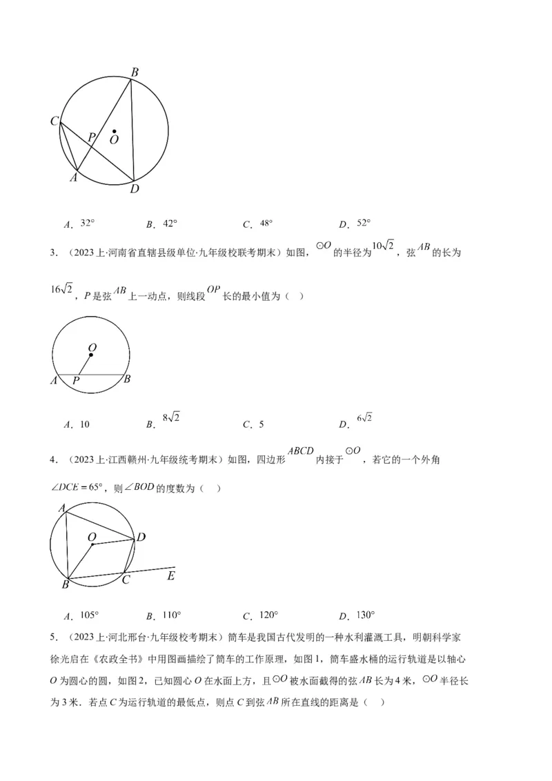 专题08垂径定理、圆心角、圆周角之六大题型（原卷版）_初中数学人教版_9上-初中数学人教版_06习题试卷_7期中期末复习专题