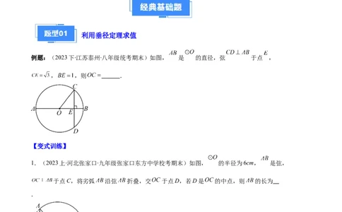 专题08垂径定理、圆心角、圆周角之六大题型（原卷版）_初中数学人教版_9上-初中数学人教版_06习题试卷_7期中期末复习专题